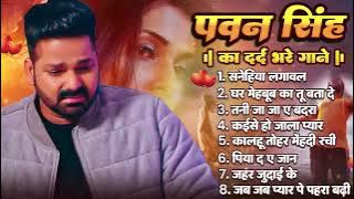 #Sad Jukebox | Best Of Pawan Singh Sad Song | Old Bhojpuri Song | Bhojpuri Superhit Sad Song
