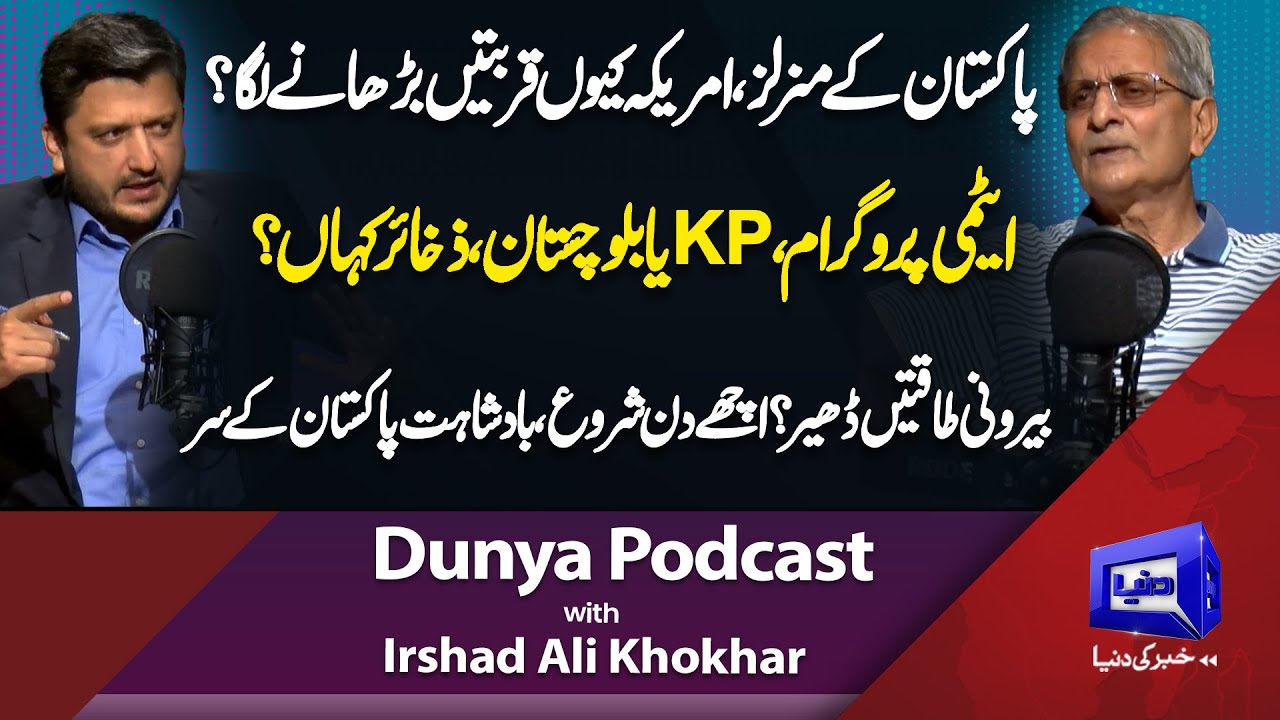 Pakistan’s Hidden Wealth: US Interest in Minerals | Irshad Ali Khokhar Shocking Debate-Dunya Podcast