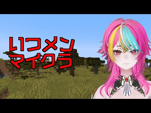 【#minecraft  】いつメンマイクラ！今日はソロ！
