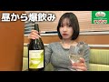 女ひとり、サイゼでマグナム飲んだら完全に潰れた休日