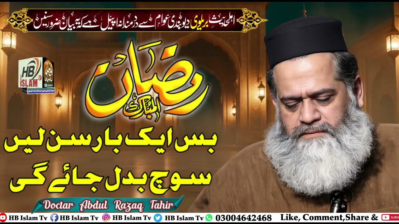 Yaadgar Tareekhi Bayan 2026 || Abdul Razzaq Tahir Shaban Khatm e Nabuwat 10 Rozah Course lahor