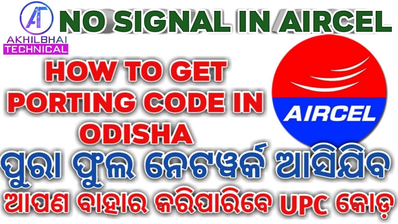Aircel Network Problem how To Get Porting Code In Airtel How To Solve Aircel Network Problem how To Get Porting Code In Airtel How To Solve