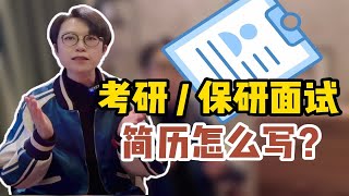 一份具有“上岸潜力”的学术简历长什么样？【钱婧】