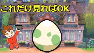 【初心者必見】これだけ見ればもう完璧 預かり屋のすべて【ポケモン ソード シールド】