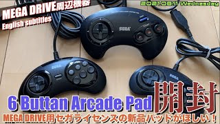 【MD】MEGA DRIVE６ボタン新品がほしい"Genesis 6 Buttan Arcade Pad"