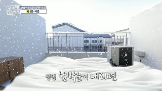 [구해줘! 홈즈] 내 집에서 눈사람 만들기 가능 ⛄ 대형 베란다!!, MBC 220116 방송