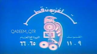 فاصل من تلفزيون قطر عام ١٩٨٦  يظهر فيه شعار التلفزيون القديم الذي صممه فؤاد الشبيني ، وكتبه الخطاط ح