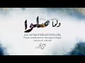 مؤتمر الصلاة ٢٠٢٤ اليوم الثاني الاجتماع الاول ولما صلوا 