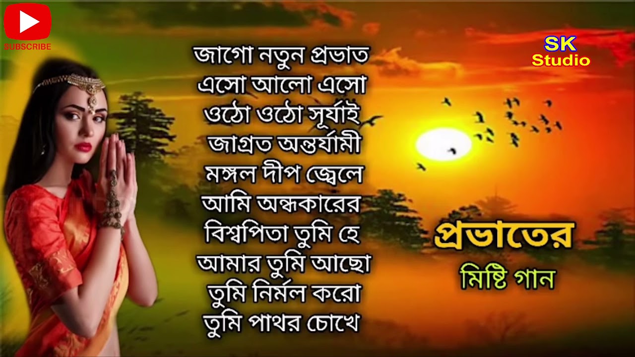      10   l Provati Song l 10 Bengali songs to make Prabhat feel better