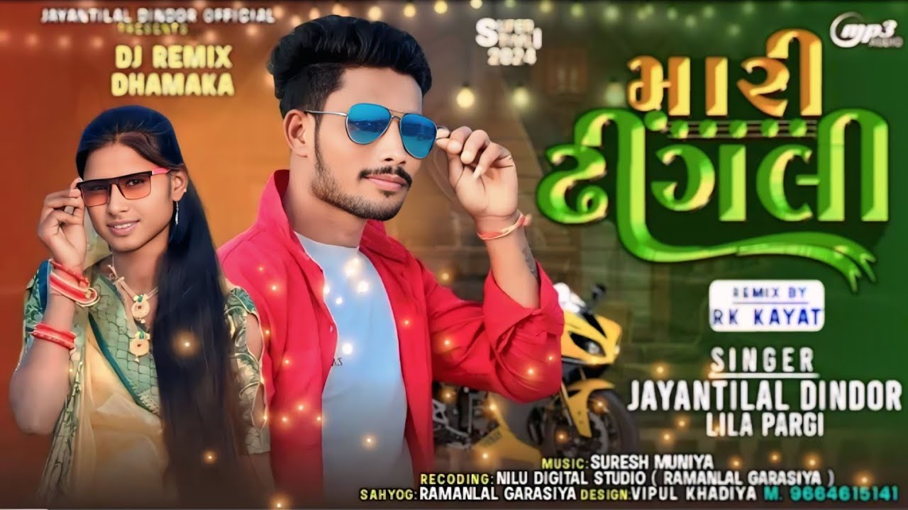 मारी ढ़ींगली💃 Mare Dhingli 💕Jayantilal❤️ Dindor 💥vkbhuriya💖 Special💯 Expressll🔥 Timli 🎤