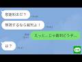 【LINE】別れた妻の母から慰謝料の催促が…義母「早くお金払って!拒否するなら訴えるから!」俺「はぁ…別に構いませんが…」→最強の弁護士を呼んで迎え撃った結果