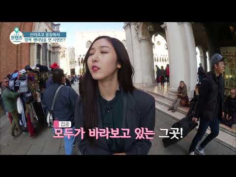 세계가 알아보는 여자친구! 이탈리아에서 깜짝 팬미팅? [더 프렌즈 in 아드리아해] 1회