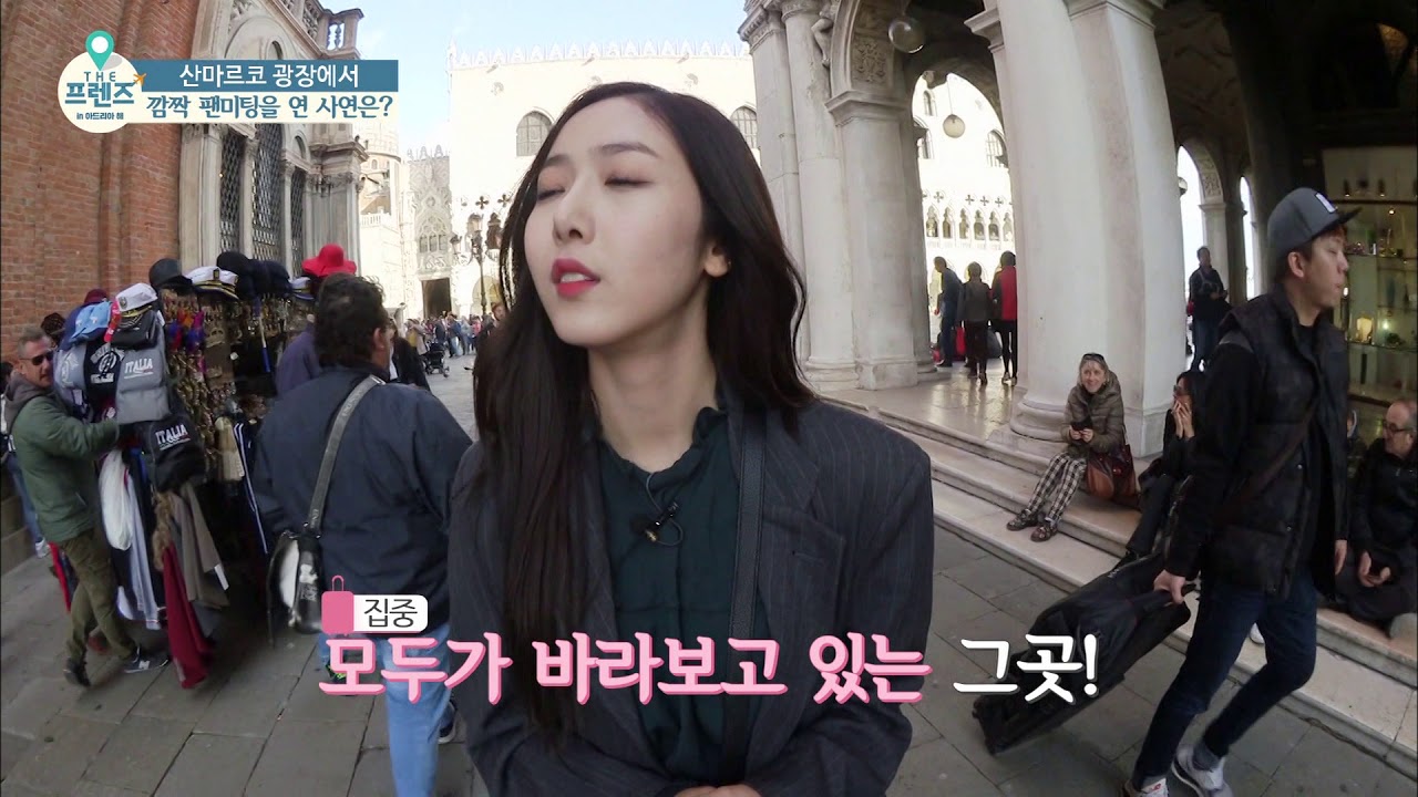 세계가 알아보는 여자친구! 이탈리아에서 깜짝 팬미팅? [더 프렌즈 in 아드리아해] 1회