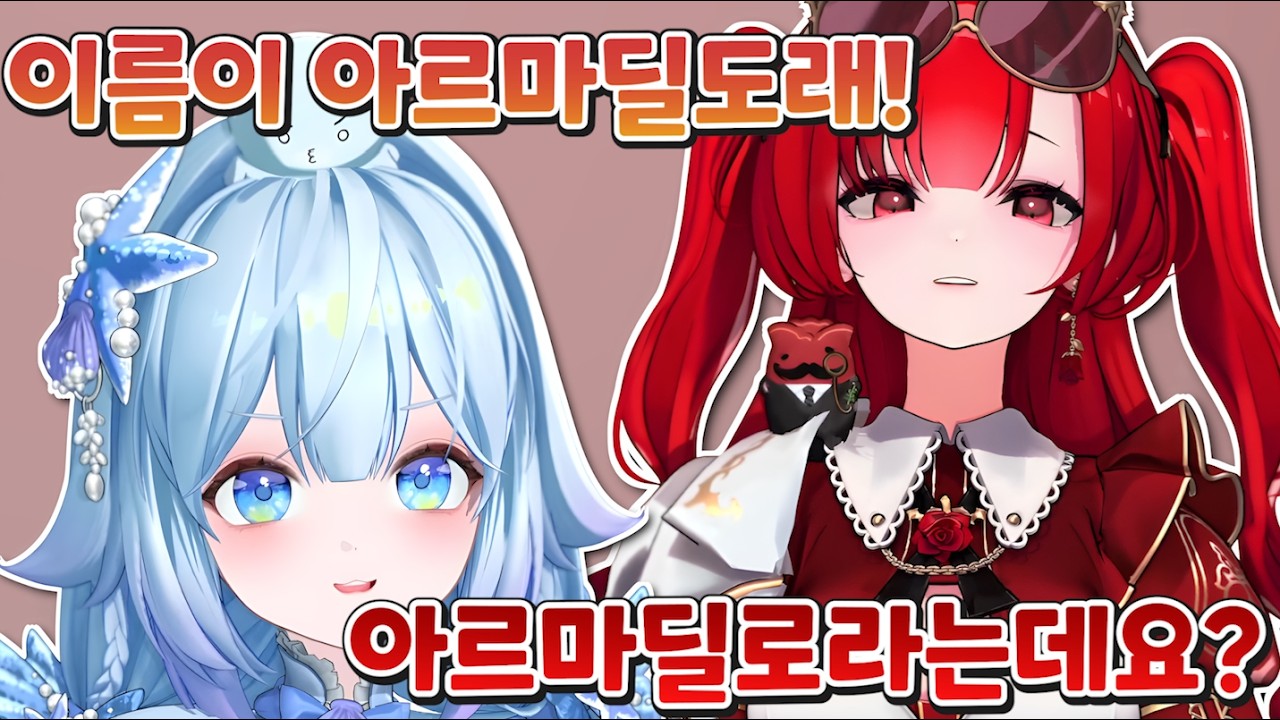 아르마딜로 아르마딜도 [ ACAXIA - 포포포포, 블레어 로즈 ]