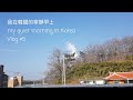 Vlog #5 My quiet morning in Korea