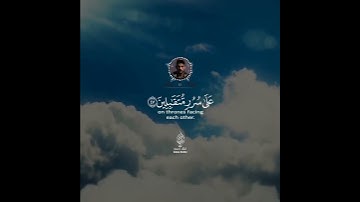القارئ إسلام صبحي الآية 45 من سورة الحجر