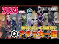 【デッキ紹介】大会上位勢が勧める勝てるデッキ紹介!オリジナルアタッカー編|2023.1.12【#コンパス】