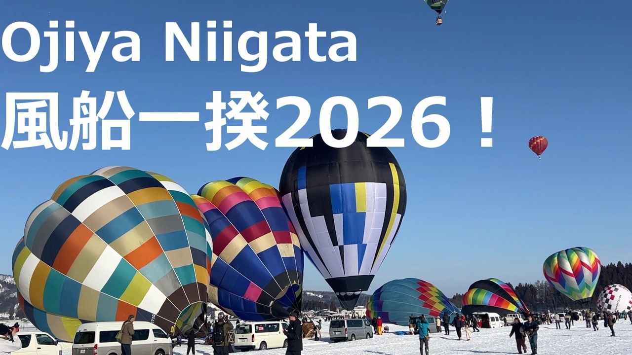 おぢや風船一揆2026！雪上の熱気球！Ojiya Niigata balloon