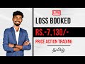 Today Loss -7,130/- |  Price Action Trading Tamil #tradingsecrets #sharemarket