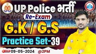 UP Police Constable Re Exam 2024 | UPP GK/GS Practice Set #39, UP Police GS PYQ's By Ajeet Sir