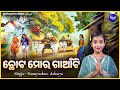 Chota mora gaon ti  popular odia song  soumyashree acharya new song  sachidanand routray