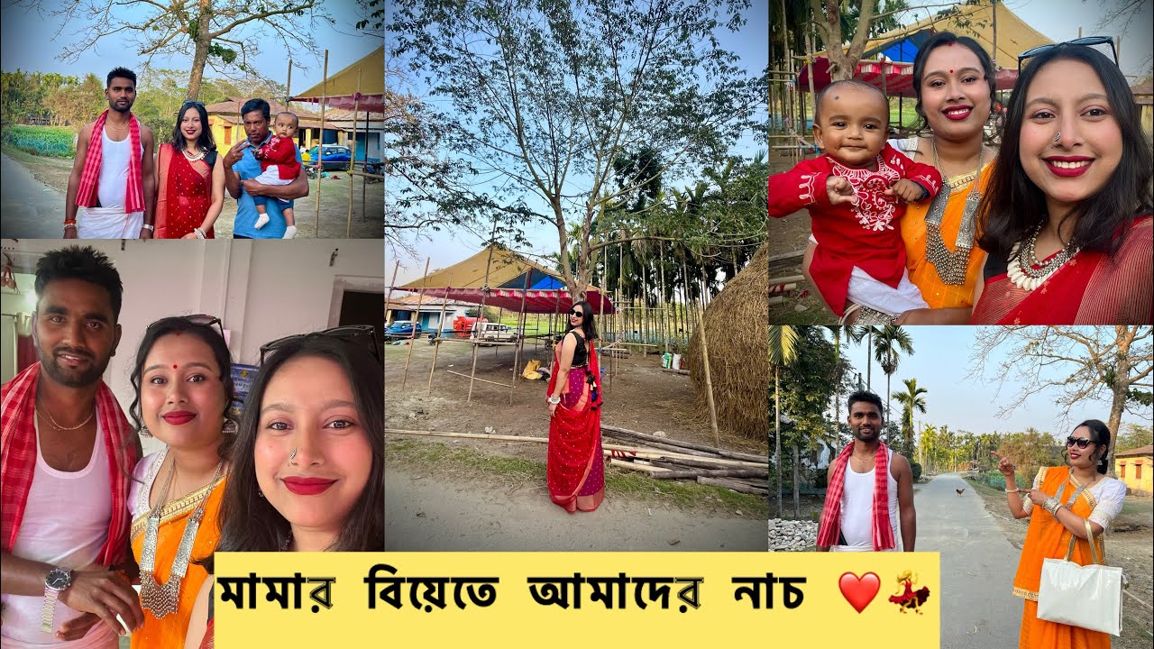 মামার বিয়েতে আমাদের নাচ 💃🌸❤️😍😍