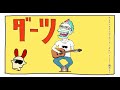 いろんなヒット曲 所さんで歌うと所さんの曲になる説