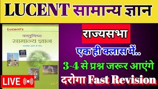 राज्यसभा lucent objective question BIHAR DAROGA BSSC CGL BSO AEDO live