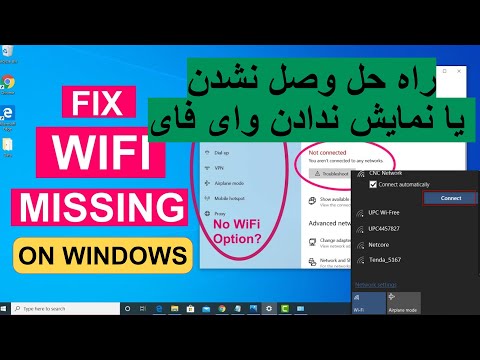حل مشکل نمایش ندادن یا وصل نشدن وای فای در لپ تاپ   