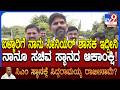 Kampli Ganesh: ಬಳ್ಳಾರಿಗೆ ಸಚಿವ ಸ್ಥಾನ ಕೊಡಬೇಕು ಎಂದ ಶಾಸಕ ಕಂಪ್ಲಿ ಗಣೇಶ್ | #TV9D