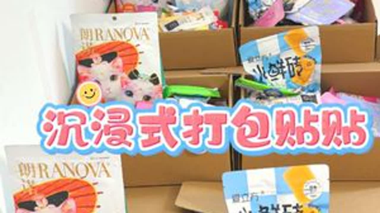 沉浸式打包贴贴｜欢迎收看胖球沉浸式打包贴贴vlog🎁#沉浸式 #打包 #养猫日常 #新手养猫 #日常分享