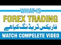 Forex Trading Complete Course in Urdu - YouTube
