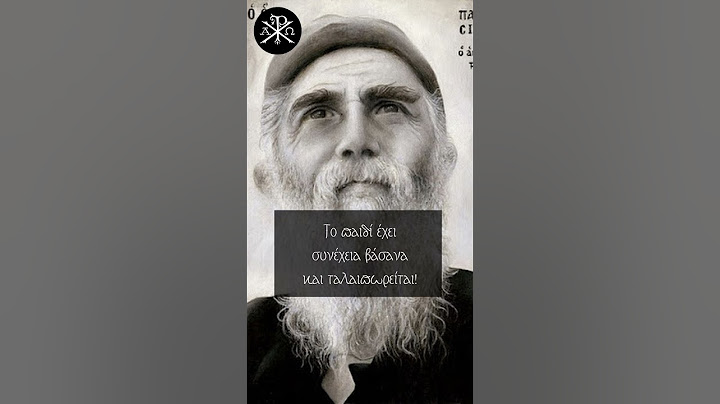 Η Κατάρα των Γονιών είναι Φοβερό Πράγμα! Λόγοι Οσίου Γέρ Παϊσίου(Λόγοι τόμος Α, σελ. 105-108)