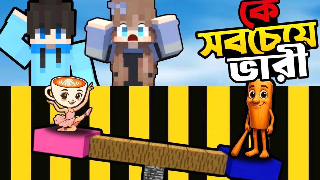 কোনটা সবচেয়ে ভারী ? Minecraft italian brainrot !!  Samira Playz !!