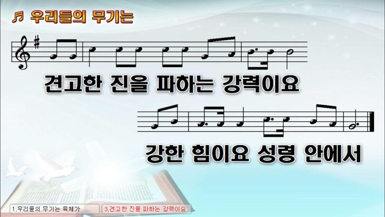 골방찬양 우리들의 무기는 육체가 아니요 (고후10:4) YouTube