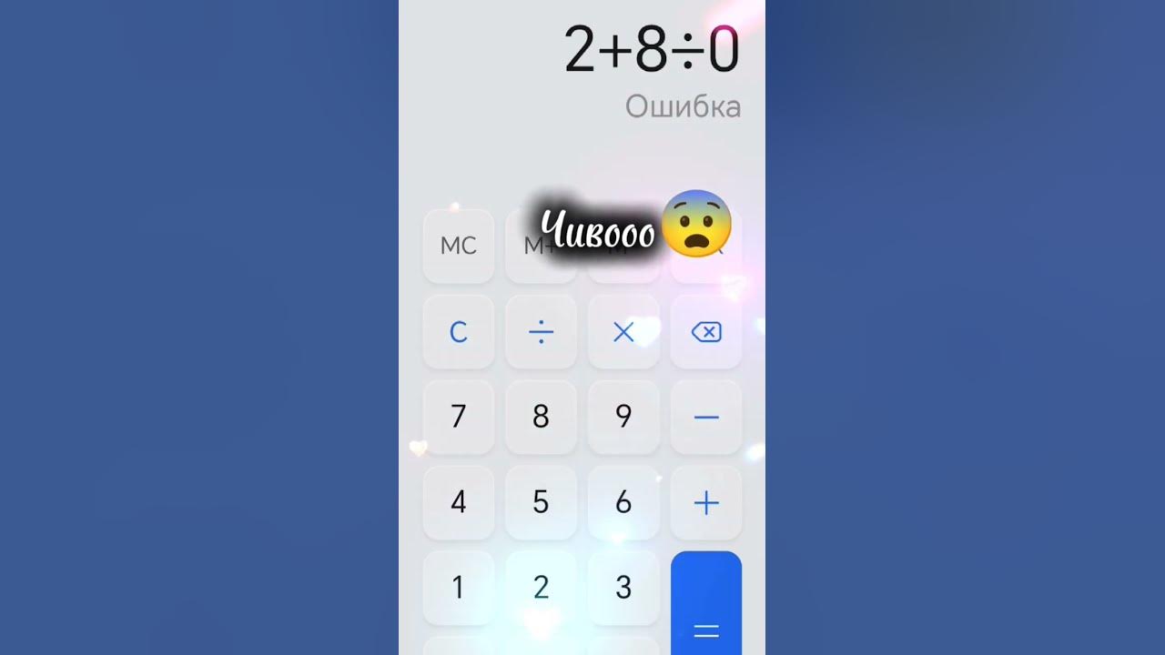 даже конкулятор сбился🫨 - YouTube