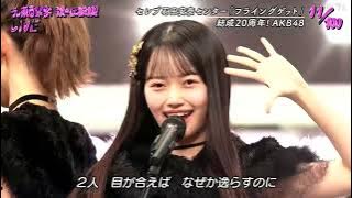 ＃AKB48 ＃フライングゲット 石田安奈 秋山由奈 伊藤百花 大盛真歩 小栗有以 倉野尾成美 坂川陽香 佐藤綺星 下尾みう千葉恵里 花田藍衣 平田侑希 水島美結向井地美音 八木愛月 山内瑞葵 山﨑空