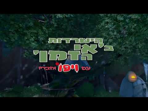 Vipo \u0026 Friends: Surviving Time Island - Theme Song (Hebrew)