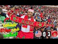 اخيرا تحقق الحلم وتفرجنا فمباراة المغرب و ليبيريا 3 0 في الملعب بلبناها مع الجمهور 