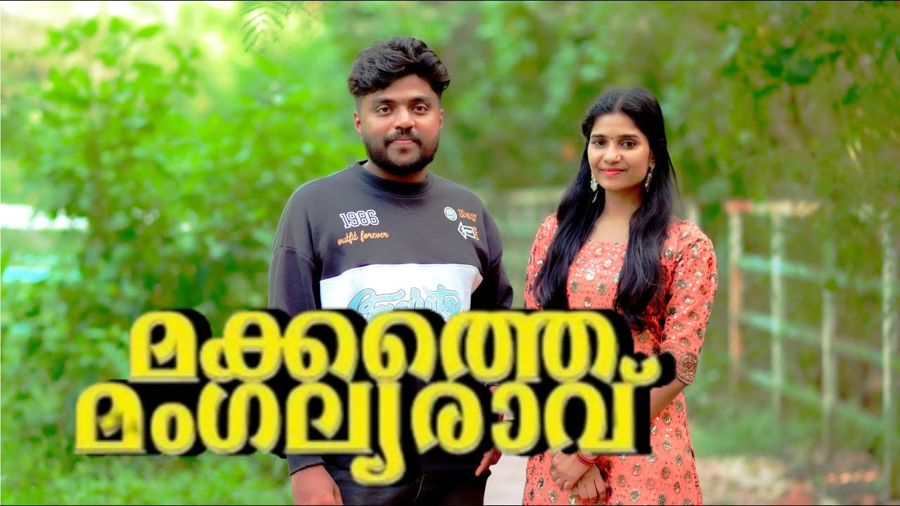 ട്രെൻഡിങ് വൈറൽ സോങ് l മക്കത്തെ മംഗല്യ രാവ് Makkathe Mangalya Raavu Arathi Ramesh Safuwan Sha Vittal