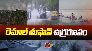 Remal Cyclone : బంగ్లాదేశ్, పశ్చిమ బెంగాల్ మధ్య నిన్న రాత్రి తీరం దాటిన రెమాల్ తుఫాన్ | Ntv