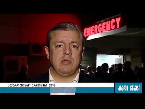 პრემიერმა დაშავებული პოლიციელი მოინახულა 9.10.2016