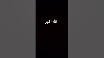 #اكسبلور #تلاوة_خاشعة #حالات_واتس #ترند #تيك_توك #إسلام_صبحي #لايك