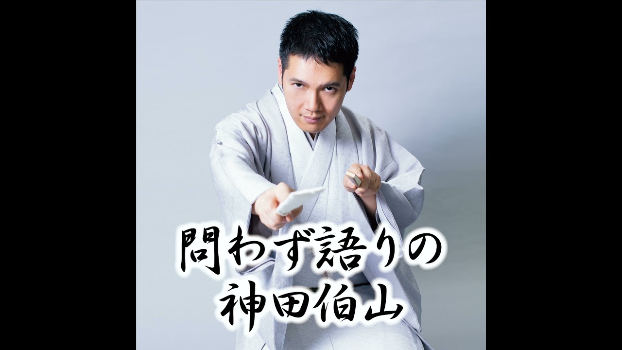 暴走！爆笑問題カーボーイ〜大事故！伯山ティービィー