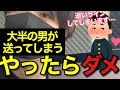 【4倍モテる】返信が遅い女子にやってはいけないこと3選