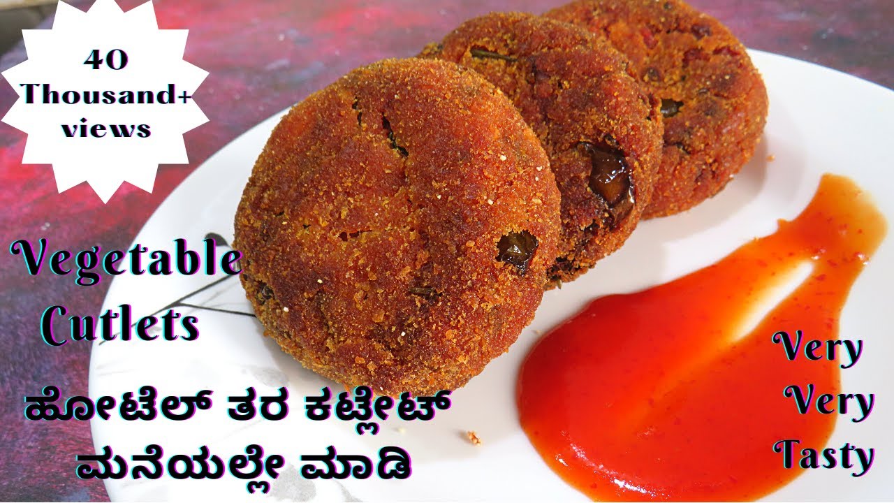 ಹೋಟೆಲ್ ತರ ಕಟ್ಲೇಟ್ ಮನೆಯಲ್ಲೇ ಮಾಡಿCutlet recipe in kannadafeel the food