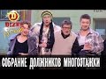 Тарифы ЖКХ: собрание должников многоэтажки — Дизель Шоу — выпуск 19, 04.11.16