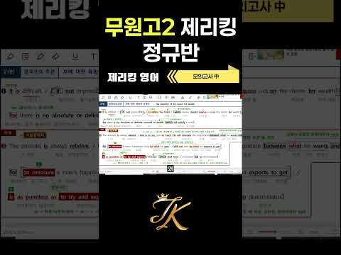 제리킹 영어학원 무원고2학년 2학기 중간고사 내신대비 中 #화정영어학원 #제리킹영어학원 #화정중등영어 #화정고등영어#중등영어 #수능영어만점 #중등영어 #명언 #제리킹영어학원