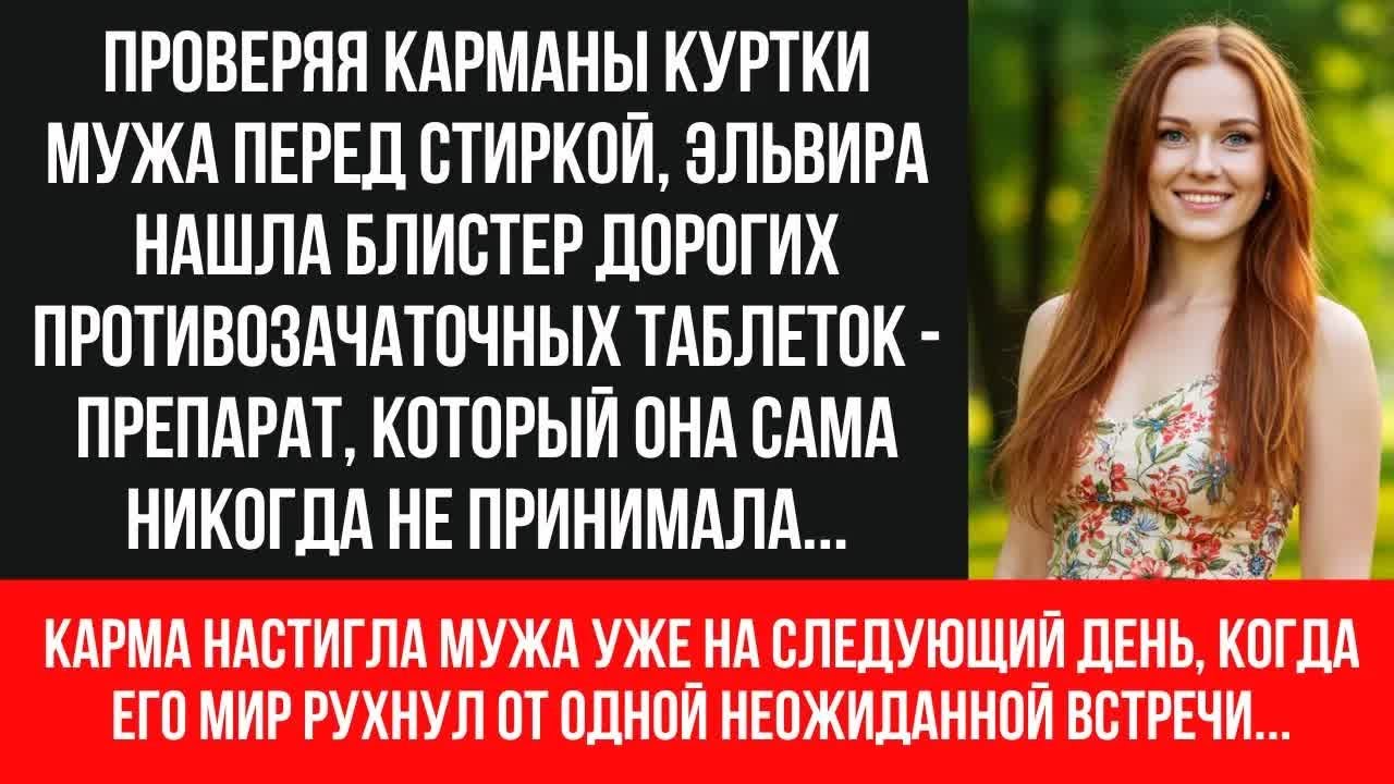 Измена раскрыта： блистер в кармане мужа изменил судьбу всей семьи ｜ Реальная драма