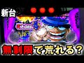 【新台】笑ゥせぇるすまん4はBIG中のJAC無制限で荒れる台? 桜#409
